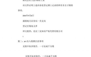  香港业务证明模板「香港办理登记事项证明书要什么材料」