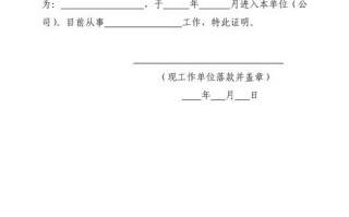 证明是某公司的员工证明怎么写