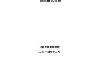 实践研究结题报告模板_实践研究课题怎么写