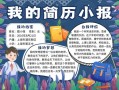 手抄报个人资料怎么画