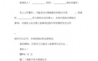 辞职委托书模板公司怎么写 辞职委托书模板公司