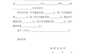 自费学费证明模板_学费证明是什么