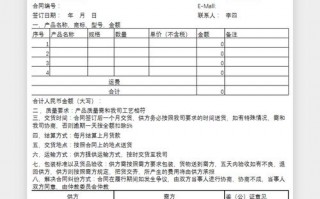  合同企业信息表格模板下载「合同基本信息表」