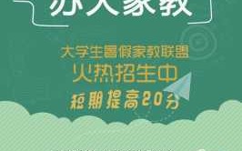 假期家教宣传单模板图片 假期家教宣传单模板