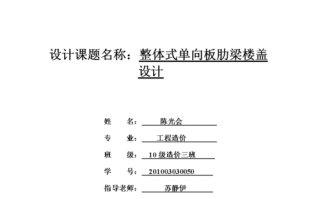 单向板模型 单向模板实训报告