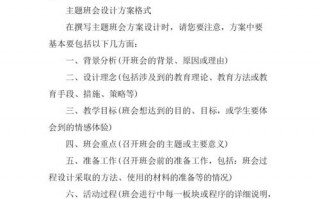 班会活动思路模板图_班会活动思路模板图片