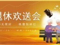 退休老师ppt模板,退休活动ppt 