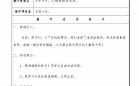 小学语文通用教案模板下载