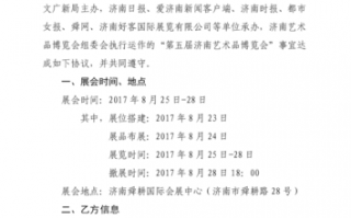 参展合同模板,参展合同模板免费下载 