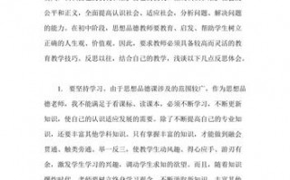 教学反思模板政治_教学反思模板政治八年级