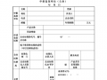 各种备案模板图片