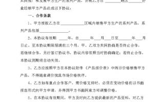 经销商活动通知范文-经销商活动合同模板