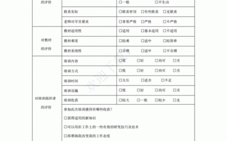 技能培训评价表模板_技能培训评价总结