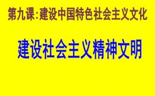 精神文明建设ppt模板_精神文明建设图板