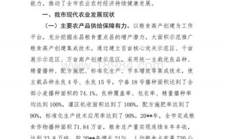 农业情况的调研报告模板,农业方面的调研报告 