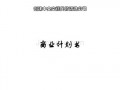  空调清洗计划书模板「空调清洗营销策划方案」