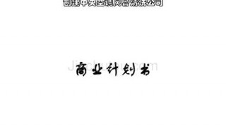  空调清洗计划书模板「空调清洗营销策划方案」