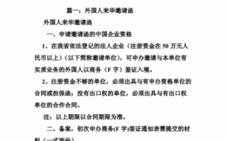  外国人申请邀请函模板「外籍人士邀请函」