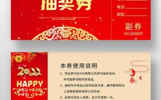 一等奖抽奖券模板怎么做 一等奖抽奖券模板