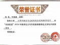 教师论文获奖证书在哪查询-省级教师论文证书模板