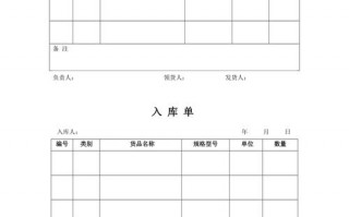 建材公司出入库单模板,建材公司出入库单模板下载 