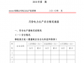  电厂安全简报模板「电厂安全汇报材料」