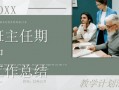 新教师转正培训-培训教师转正ppt模板