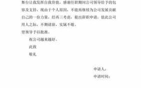 公司的辞职报告怎么写模板,公司辞职报告书模板图片 