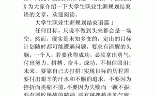 职业生涯规划书长期目标规划