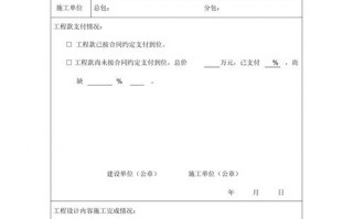 项目竣工书模板,项目竣工表 