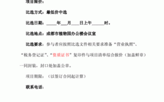 邀标比选资料模板下载 邀标比选资料模板