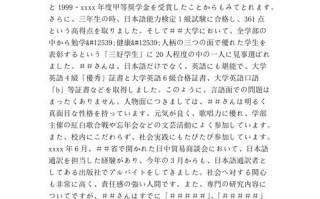 请日语老师写推荐信-日语推荐信模板