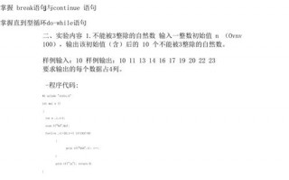 c语言实验2报告-c语言第三次实验报告模板