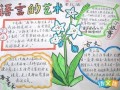 梅兰芳的手抄报模板怎么画 梅兰芳的手抄报模板