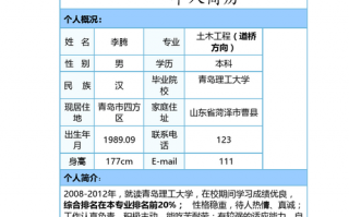 土木工程毕业生简历范文 土木工程应届毕业生简历模板