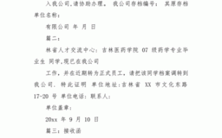 职工档案接收函 职工关系接收函模板