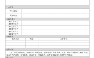 招聘公安系统个人简历模板范文 招聘公安系统个人简历模板