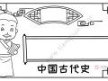 关于古代的手抄报边框 关于古代手抄报模板