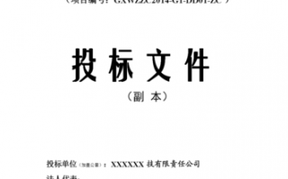 投标文件供货期前后不一致有问题吗-投标中供货周期模板