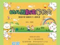 有关幼儿园的ppt主题 有关幼儿园的ppt模板下载