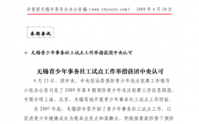  共青团会议简报模板「共青团会议简报模板下载」