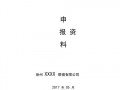 三类医疗器械申报材料