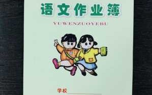 小学文科作业本模板,小学语文作业内容 