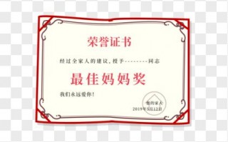 母亲节荣誉证书模板（母亲节荣誉证书图片2020）