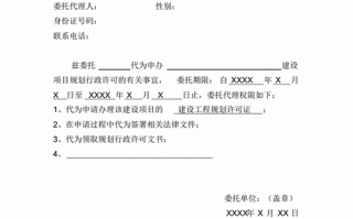 规划授权委托书模板_规划许可证授权委托书