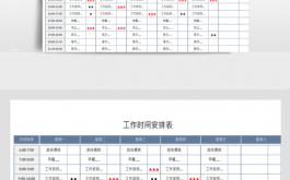 年工作时间计划表模板,工作时间计划表模板图片 