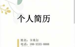 师范个人简历模板范文_师范生个人简历模板范文