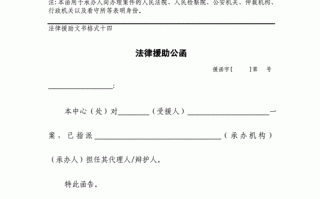 法律援助格式文书 法律援助文本模板