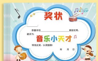 小学音乐表扬奖状模板（小学音乐表扬奖状模板范文）