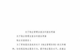 物业整改问题自查报告模板下载-物业整改问题自查报告模板